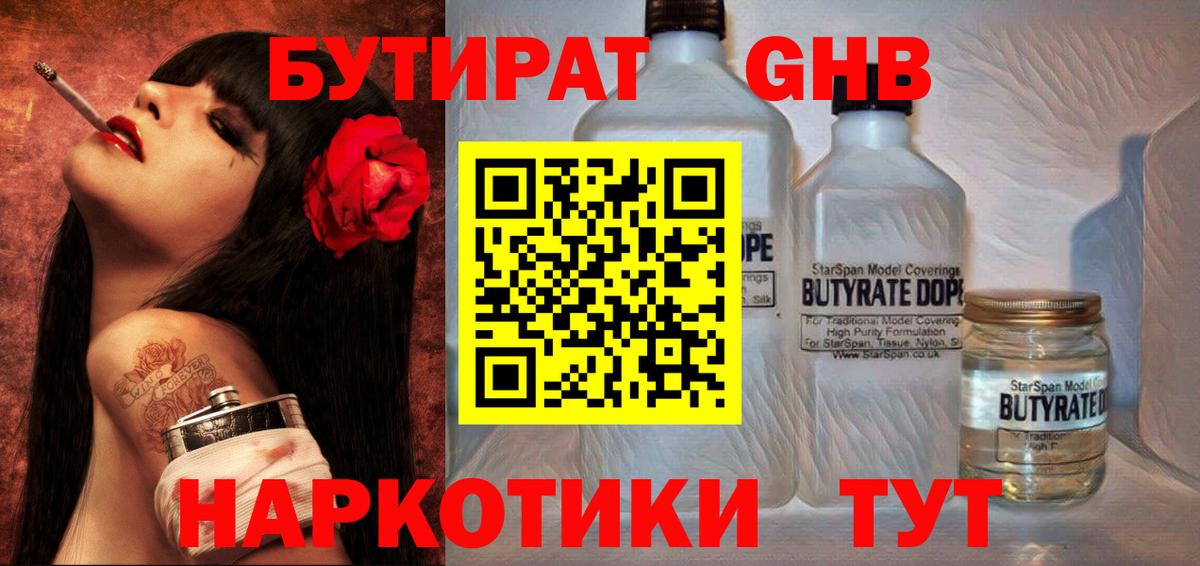 БУТИРАТ 99% Мелеуз