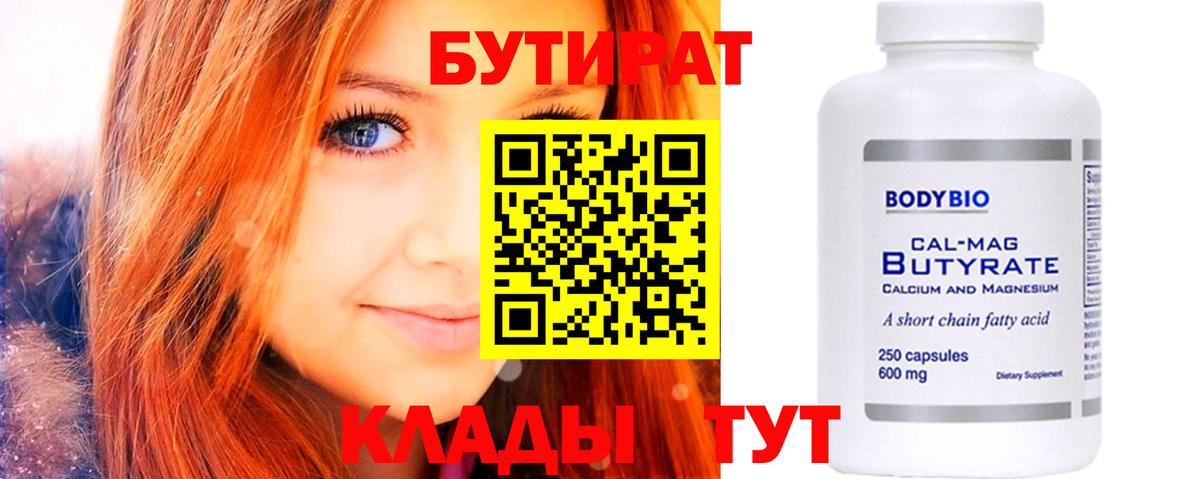 БУТИРАТ буратино  Вход с VPN  Мелеуз 