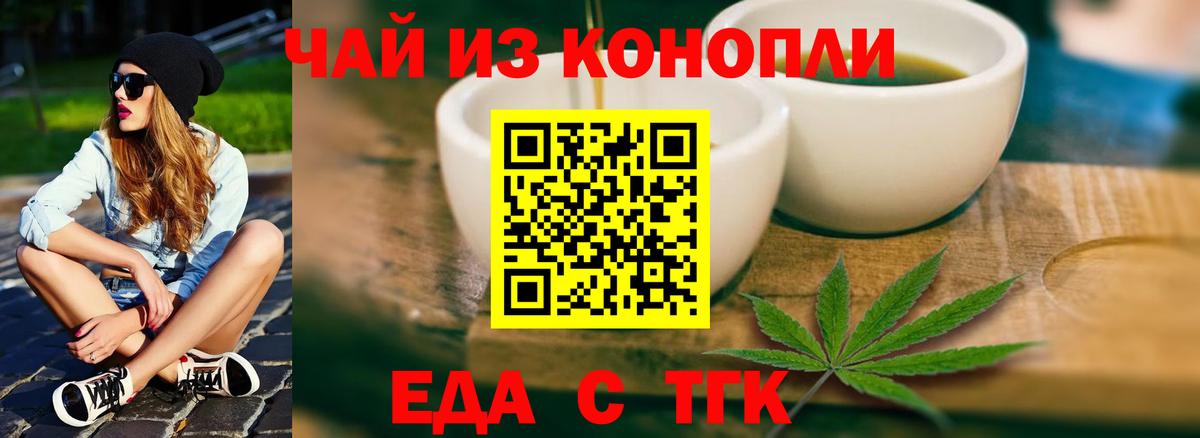 Еда ТГК марихуана  Вход с VPN  Мелеуз 