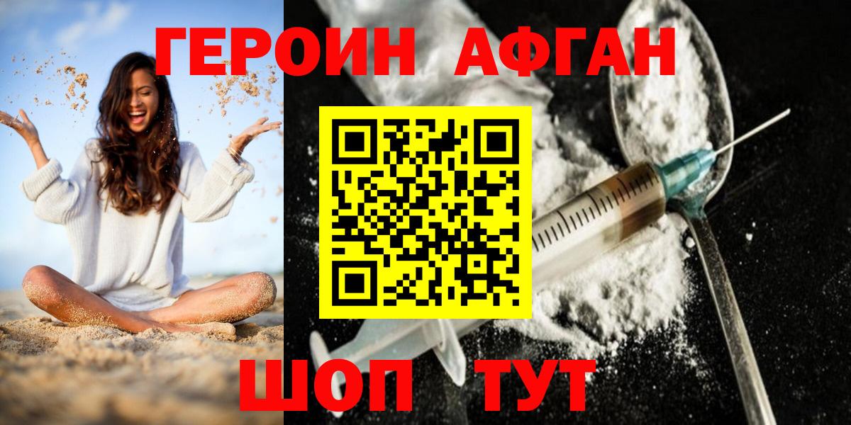 Героин Афган Мелеуз