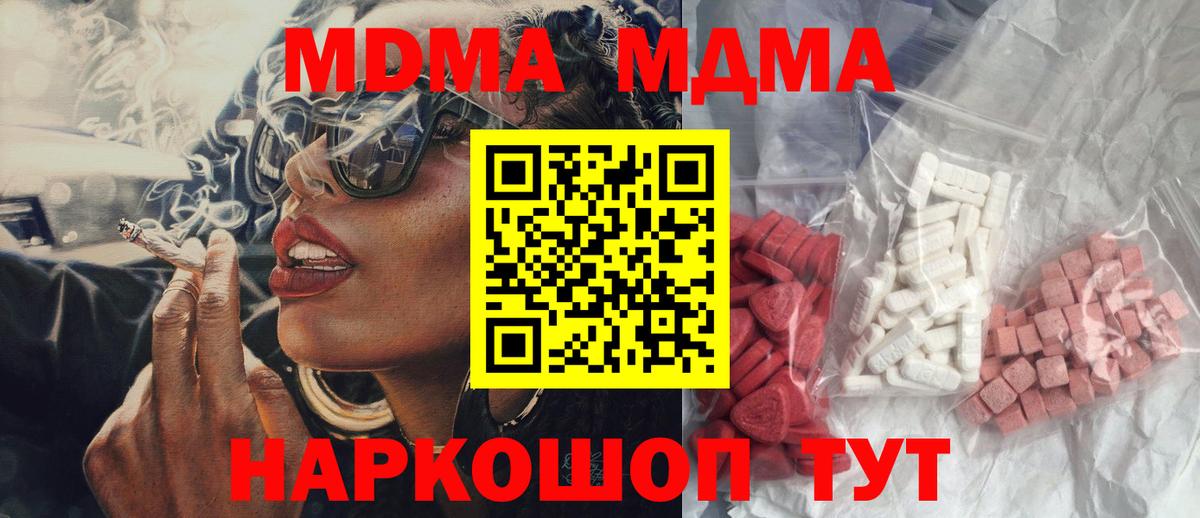 Мелеуз  MDMA Molly  MDMA  Вход с VPN 