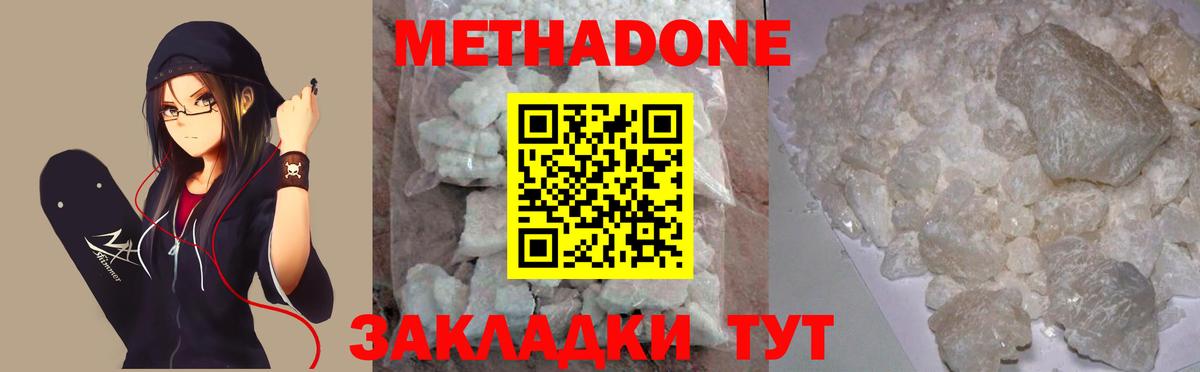 МЕТАДОН кристалл  МЕТАДОН VHQ  Мелеуз  Вход с VPN 